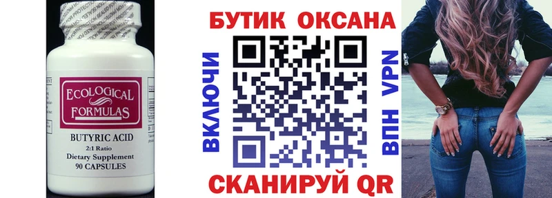 Бутират буратино Козьмодемьянск